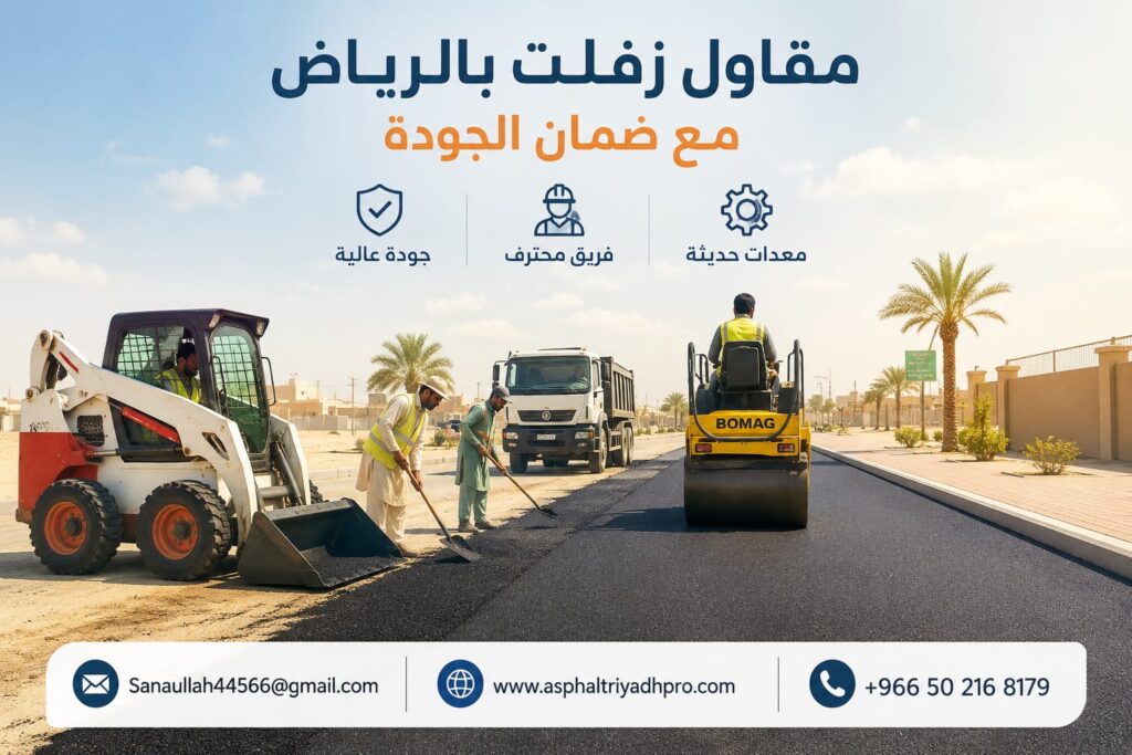 
أفضل خدمات سفلتة الطرق والمواقف في الرياض